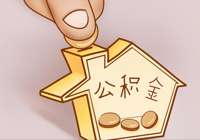 牡丹住房公积金提取代办